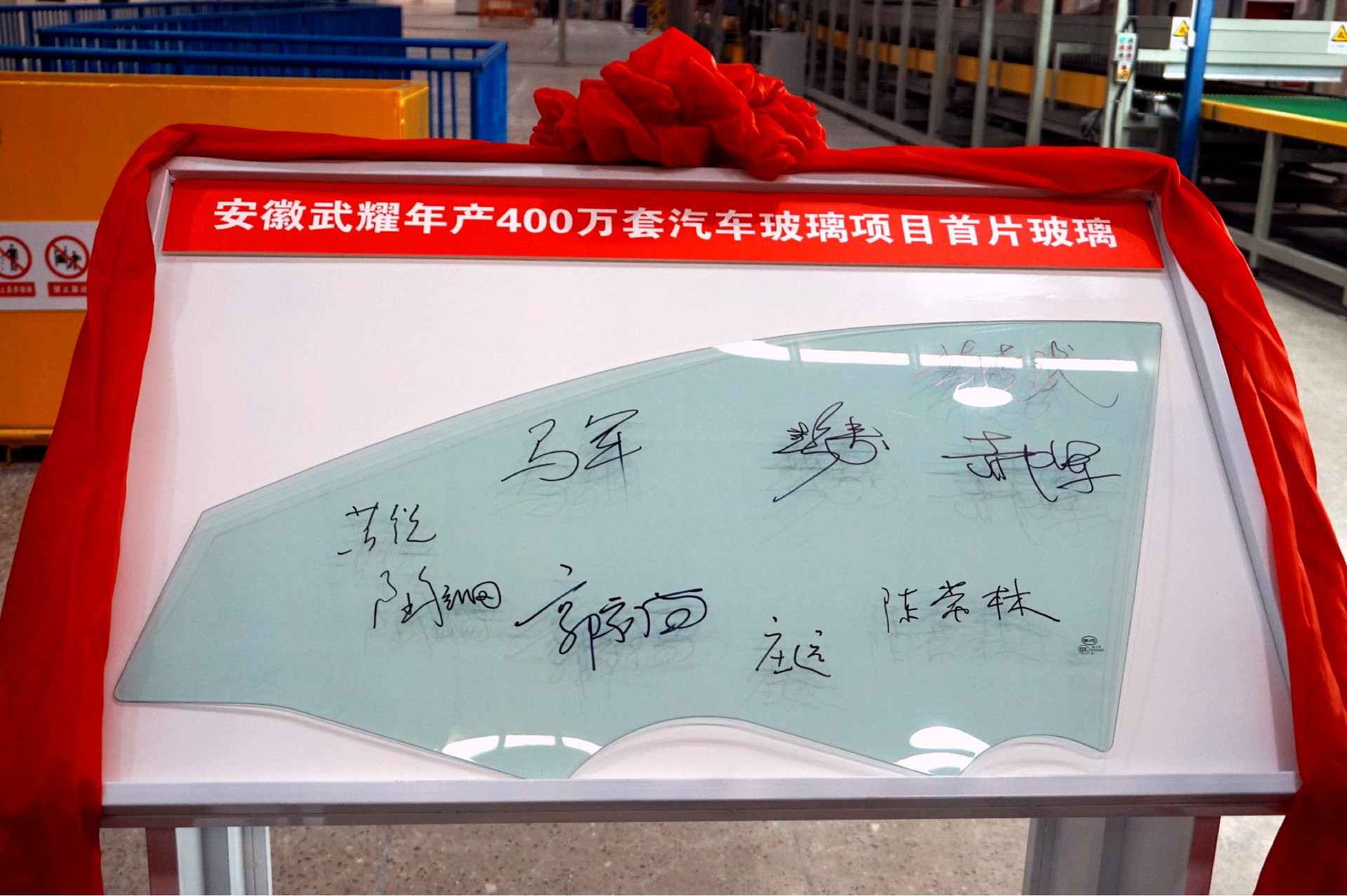 共鉴绚烂，，启航新程——安徽腾博会官网首片钢化玻璃乐成下线-新闻中心-武汉腾博会官网清静玻璃股份公司-武汉腾博会官网清静玻璃股份公司