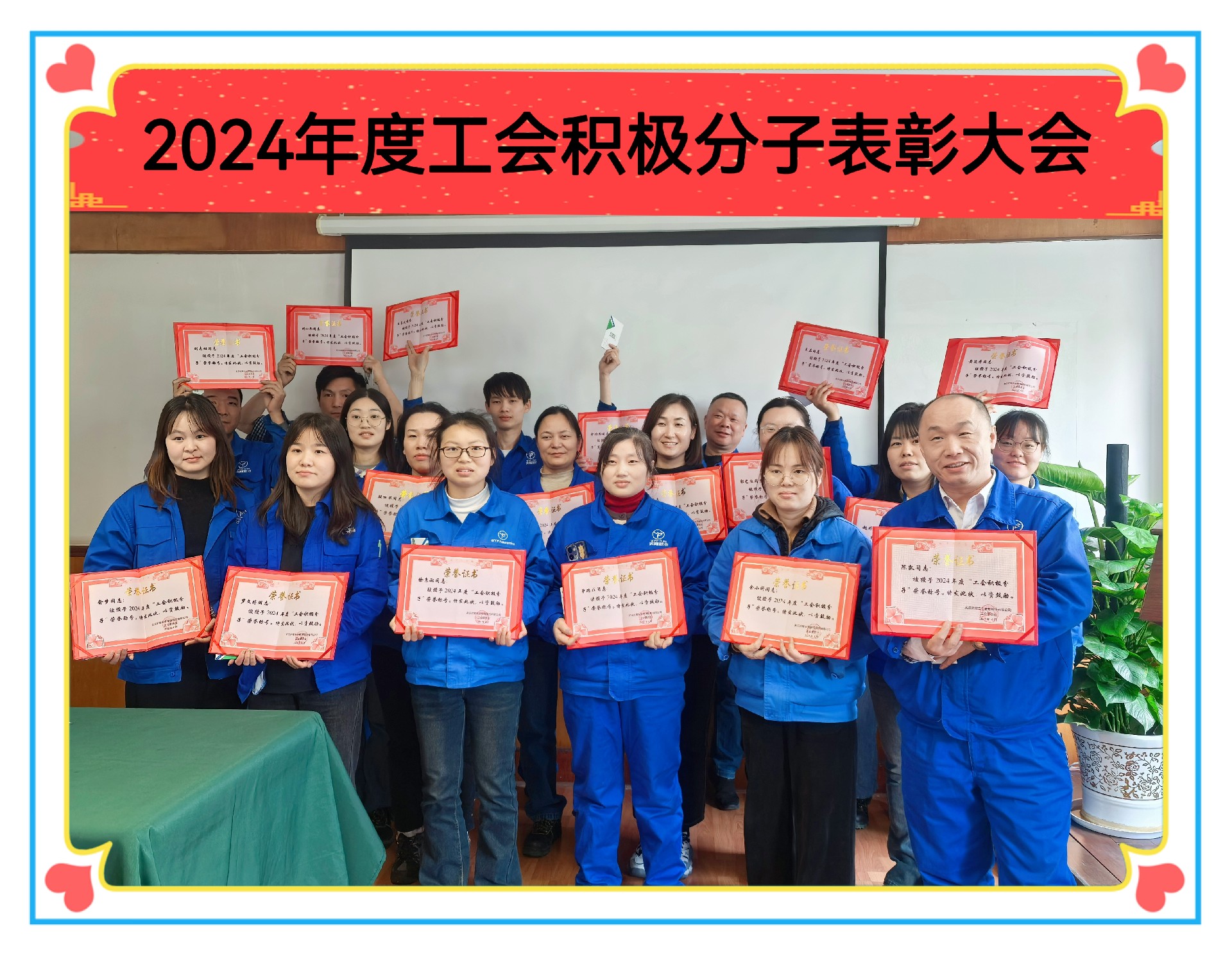 表扬先进汇众心 腾博会官网工会启新程.jpg